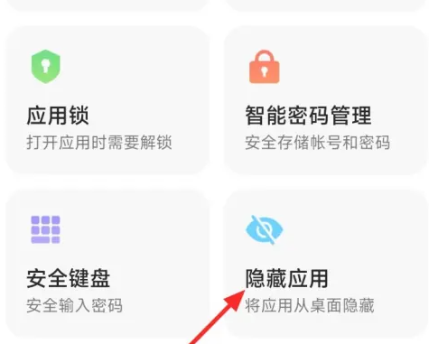 2024年小米手机在哪设置隐藏图标
