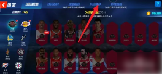 2024年美职篮英雄怎么看最佳阵容 NBA篮球大师如何查看系统推荐球员搭配