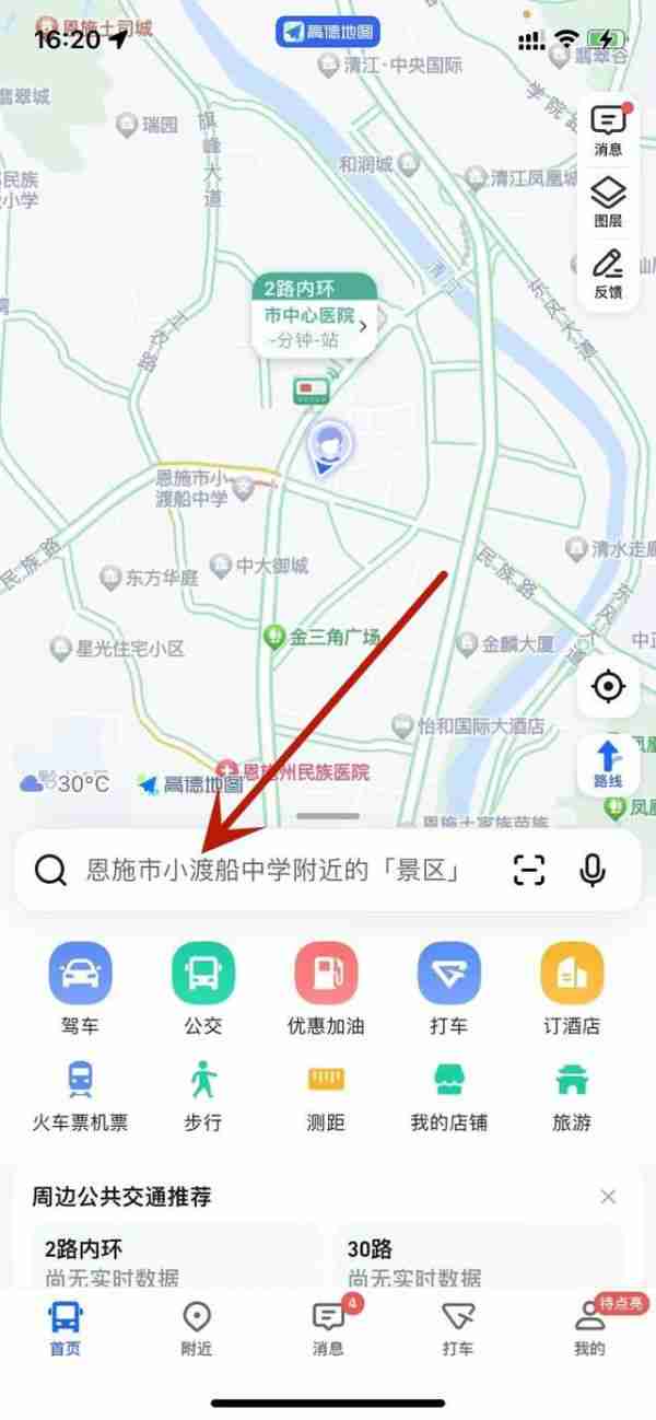 2024年高德导航app在哪设置起点和终点