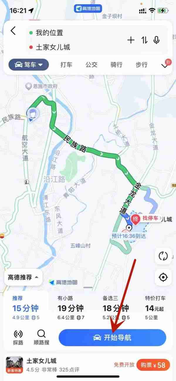 2024年高德导航app在哪设置起点和终点