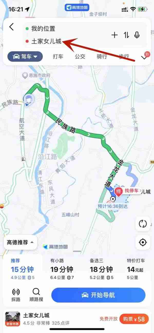 2024年高德导航app在哪设置起点和终点