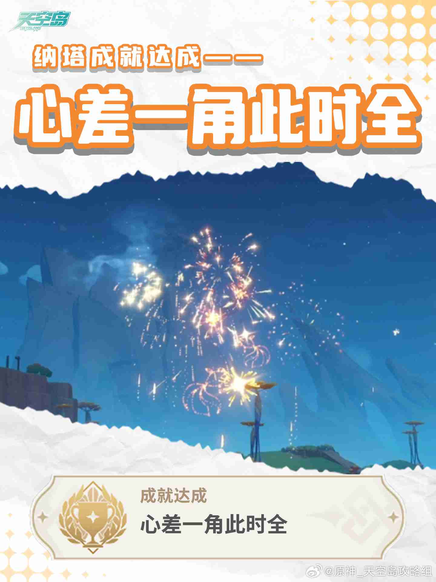 2024年原神5.2新增成就心差一角此时全怎么获得 心差一角此时全成就攻略