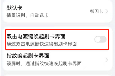 2024年鸿蒙系统怎么关闭双击电源键刷卡_纯血鸿蒙快捷方式关闭方法介绍