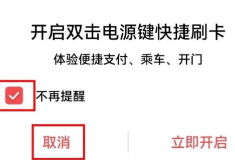 2024年鸿蒙系统怎么关闭双击电源键刷卡_纯血鸿蒙快捷方式关闭方法介绍