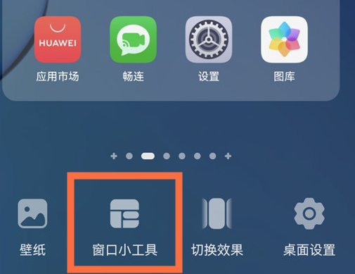 2024年鸿蒙系统怎么设置小组件_华为手机小组件添加方法介绍
