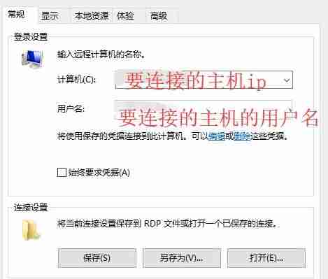 2024年Win10远程桌面连接怎么传输文件