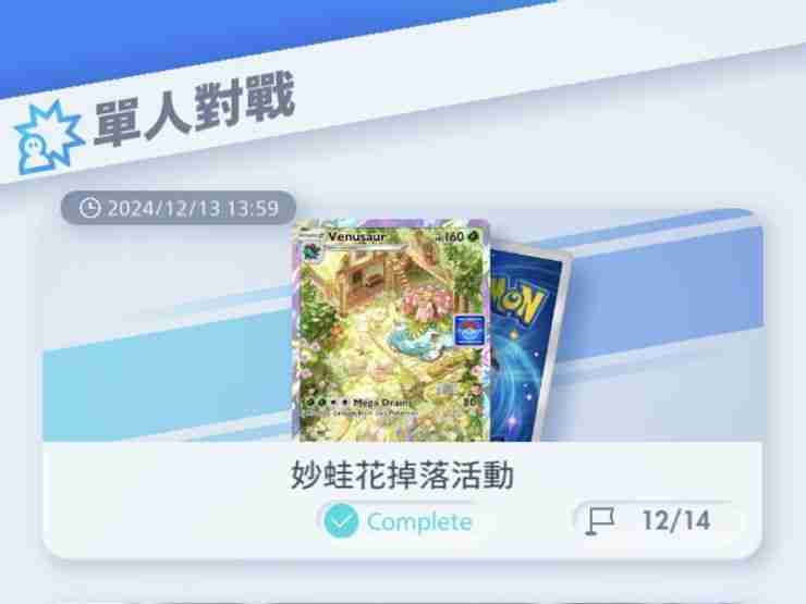 2024年据统计网站估算 手游《宝可梦TCG Pocket》推出首月销售额已突破2亿美元