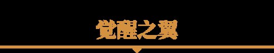 2024年《魔兽世界》苍穹女巫、觉醒之翼等全新幻化外观现已上架！