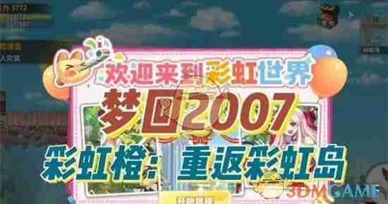 2024年《彩虹橙：重返彩虹岛》礼包码2024最新一览