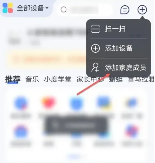 2024年小度app在哪添加家庭成员