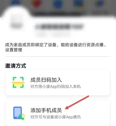 2024年小度app在哪添加家庭成员