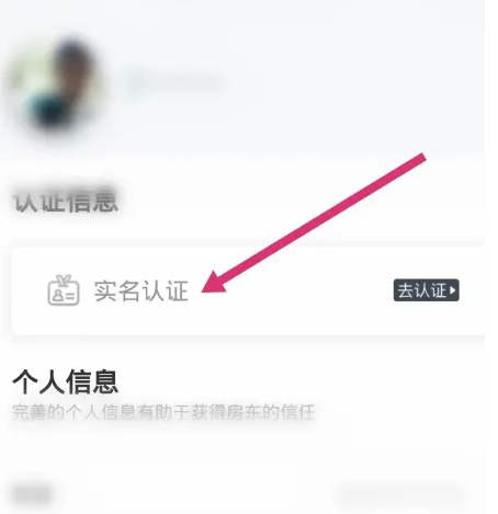 2024年途家民宿怎么更改实名认证 更改实名认证操作方法