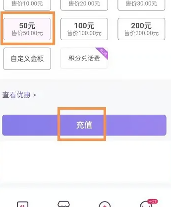 2024年和包怎么充话费 充话费操作方法