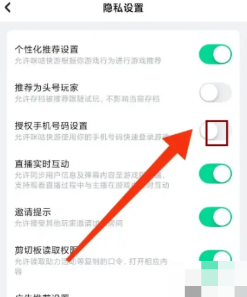 2024年咪咕快游怎么关闭授权手机号码 关闭授权手机号码操作方法