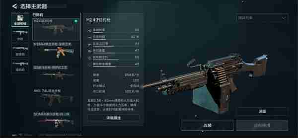 2024年《三角洲行动》M249使用技巧分享