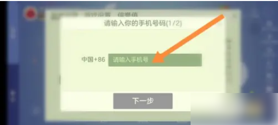 2024年球球大作战如何绑定手机 球球大作战怎么绑定手机号