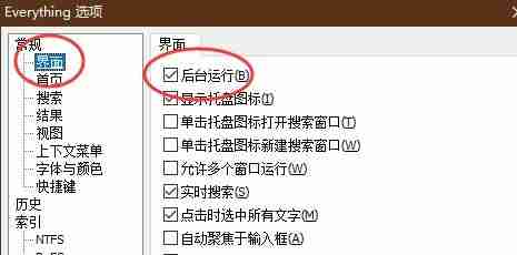 2024年Everything怎么设置始终保持后台运行