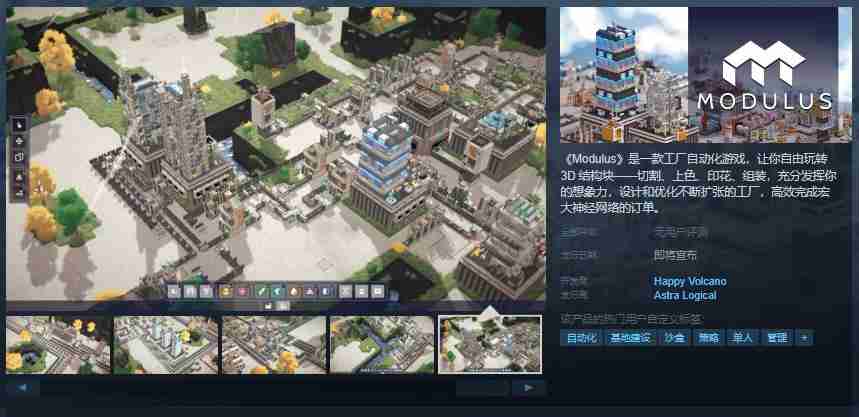 2024年工厂自动化游戏《Modulus》Steam页面开放 发售日待定