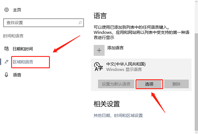 2024年Win10怎么清除输入法历史记录