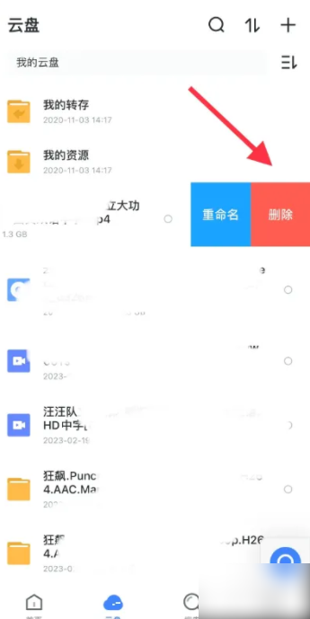 2024年迅雷app在哪删除云盘中的文件