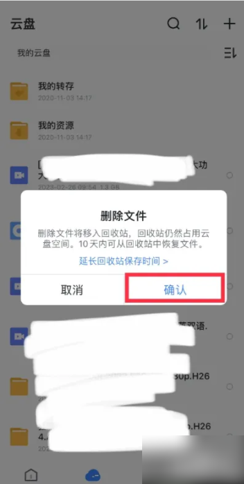 2024年迅雷app在哪删除云盘中的文件