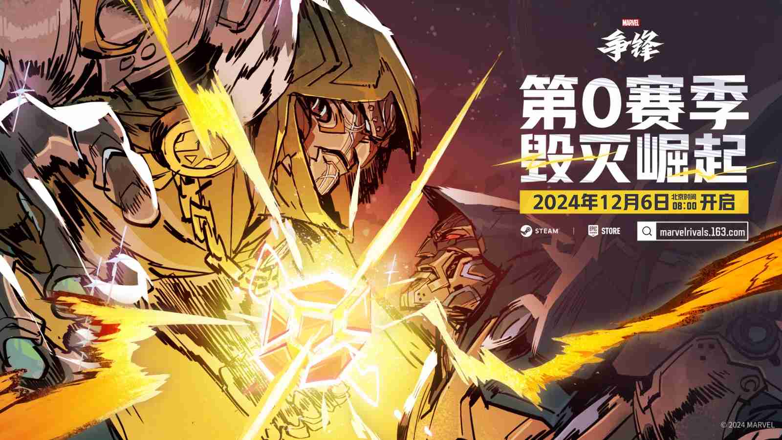 2024年《漫威争锋》全球震撼上线，全球超级英雄集结！