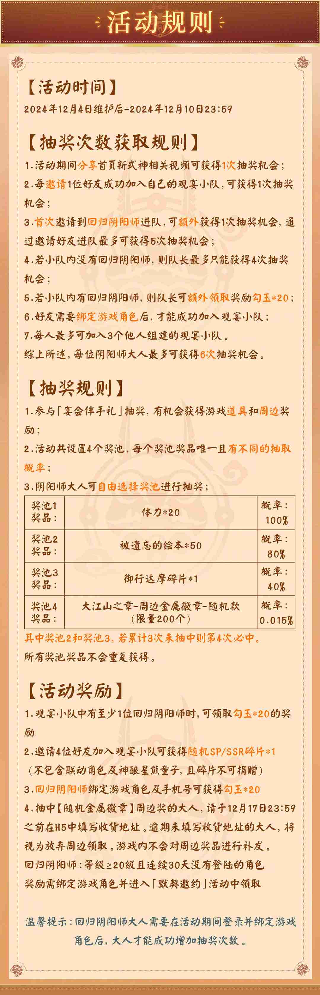 2024年阴阳师大江山宴会邀约怎么玩 阴阳师大江山宴会邀约H5活动介绍