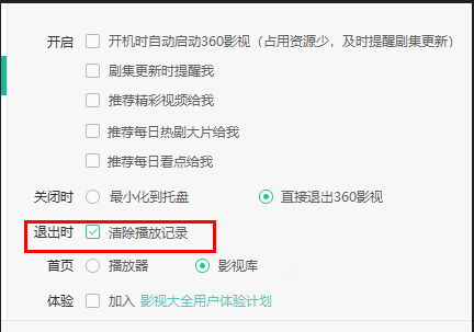 2024年影视大全怎么设置退出时清除播放记录