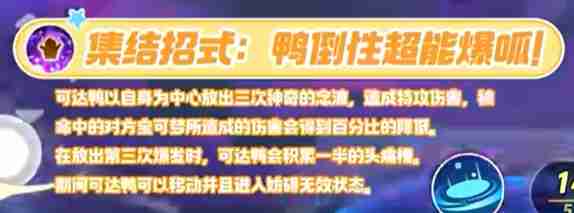 2024年宝可梦大集结可达鸭怎么样 宝可梦大集结可达鸭全面解析