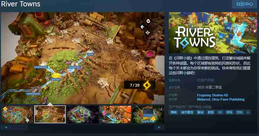 2024年休闲策略解谜游戏《河畔小镇》Steam页面开放 明年发售