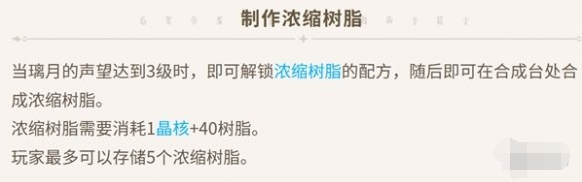 2024年原神浓缩树脂上限是多少 浓缩树脂携带上限介绍