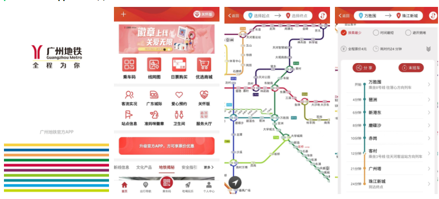 2024年广州地铁app怎么开启扫码补登