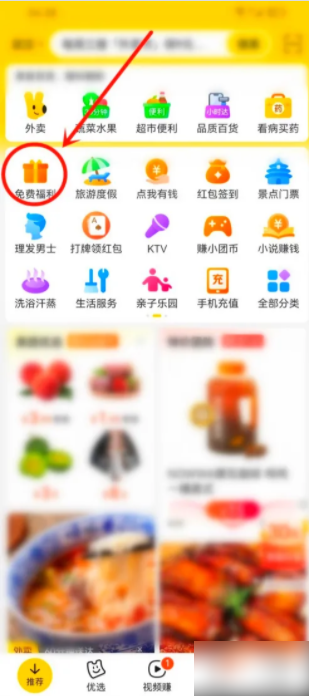 2024年美团app在哪邀请新用户