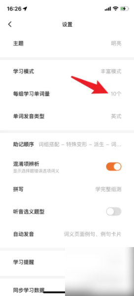 2024年不背单词app如何设置每天要背单词的数量
