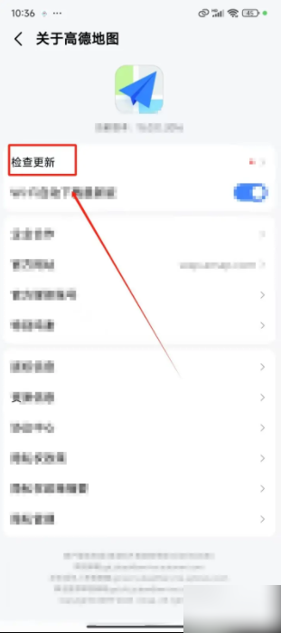 2024年高德地图app怎么升级到最新版本