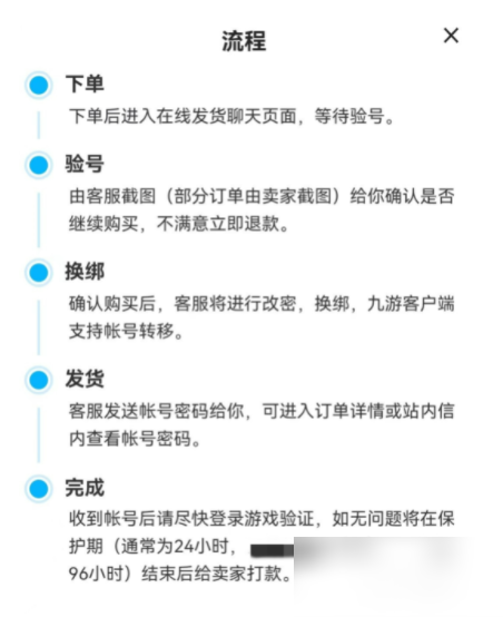 2024年应用宝app如何交易游戏账号