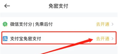 2024年如祺出行app在哪设置免密支付