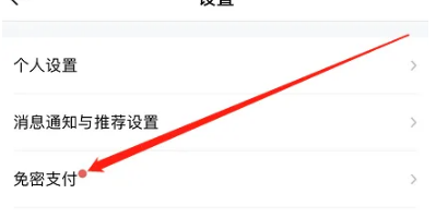2024年如祺出行app在哪设置免密支付
