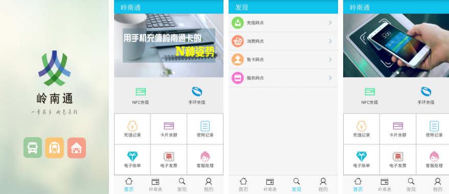 2024年岭南通app如何申请开具发票