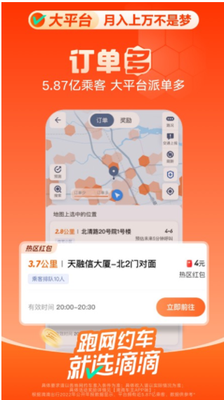 2024年滴滴车主app怎么推送到车机