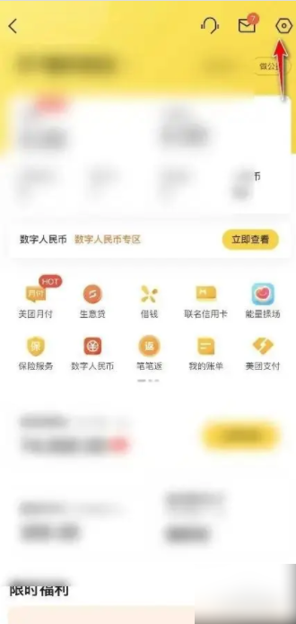 2024年美团app怎么换实名