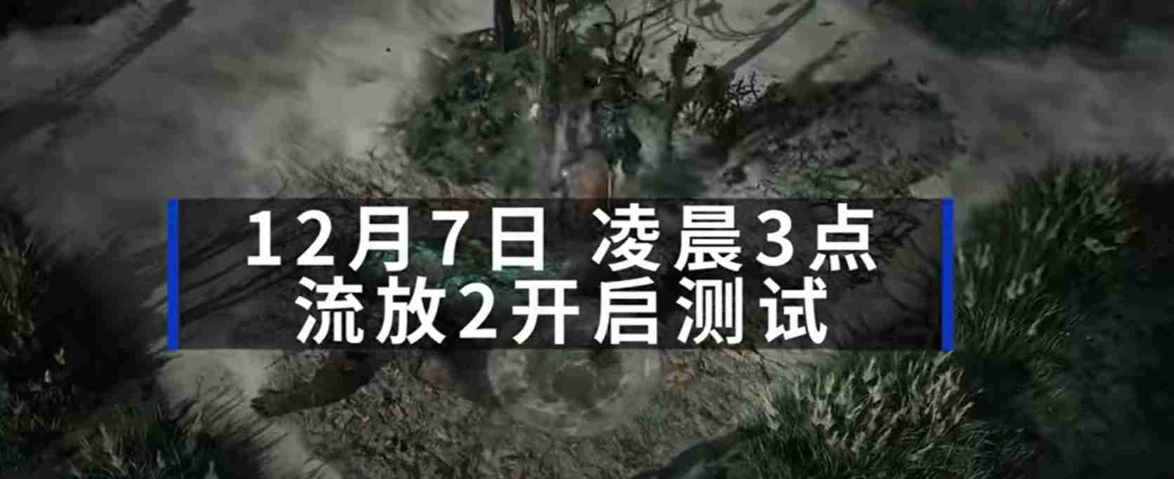 2024年《流放之路2》官方客户端支持中文 已是Steam第一热销游戏