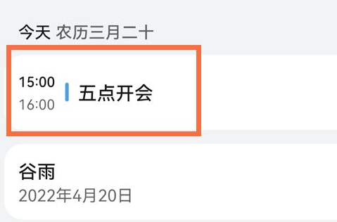 2024年华为p50Pro日历日程怎么删除_华为手机日历日程删除方法介绍