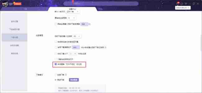2024年迅雷X如何设置自动删除文件不存在任务