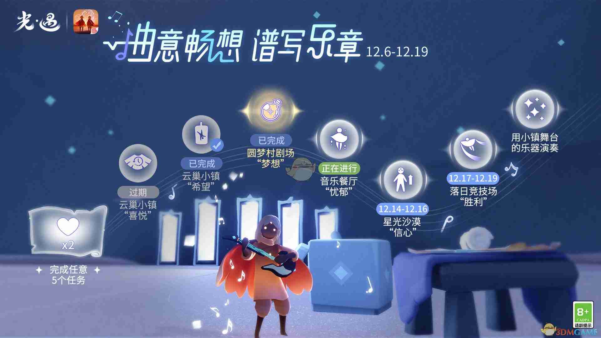 2024年《光遇》曲意畅想谱写乐章活动介绍