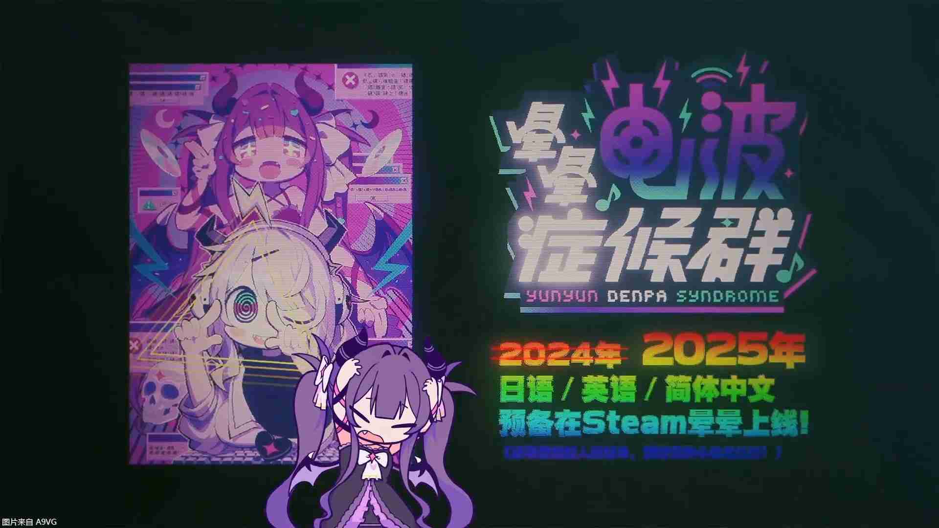 2024年《晕晕电波症候群》新宣传片 发售日变更为2025年