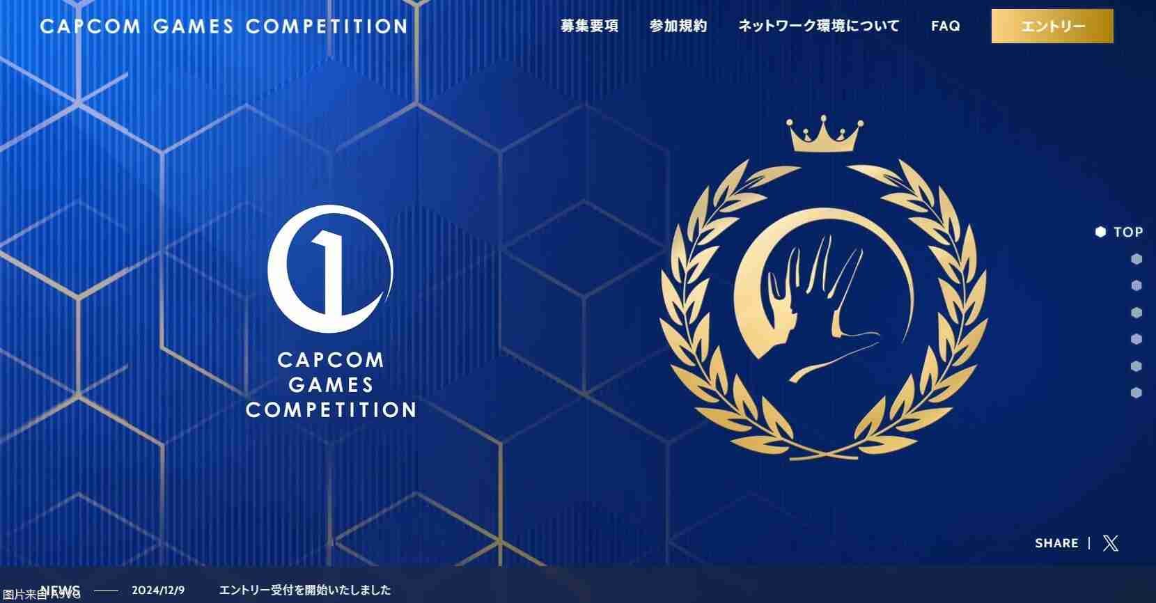 2024年CAPCOM将举办RE引擎游戏开发竞赛 赛后将协助开发与销售