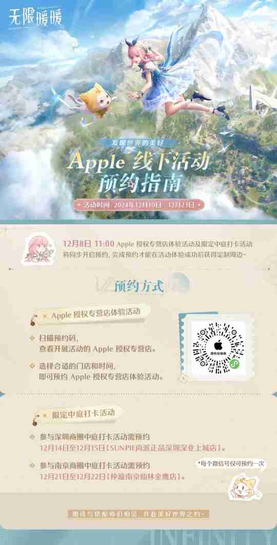 2024年《无限暖暖》xApple主题活动线上预约开启