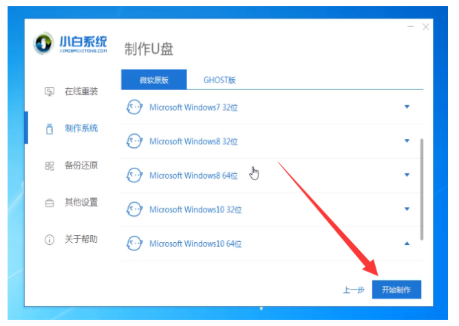 2024年小白盘怎么重装win10系统？小白软件重装windows10系统的方法