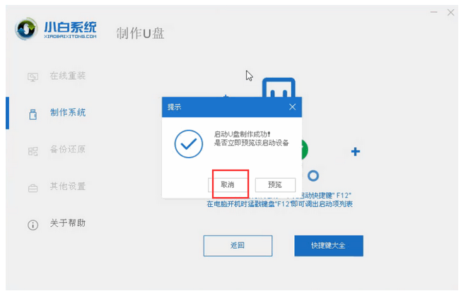 2024年小白盘怎么重装win10系统？小白软件重装windows10系统的方法